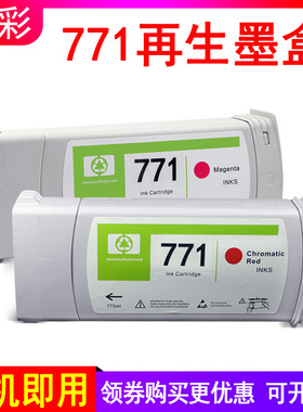 硌彩适用 惠普HP771墨盒Z6200 Z6600 Z6800大幅面绘图仪墨水盒