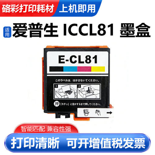 ICCL81彩色喷墨打印机墨盒
