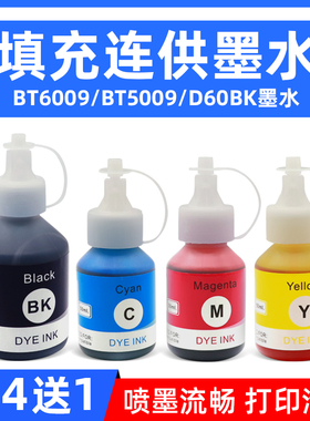 硌彩适用兄弟BT5009 6009墨水D60Bk连供墨水DCP-T300 T310油墨500