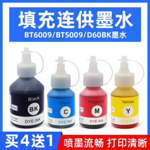 420 425 220 520 T920连供墨水BT墨水 硌彩适用兄弟DCP MFC T4000