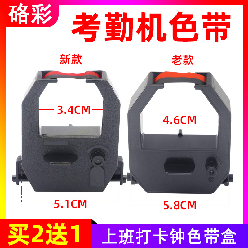 硌彩适用爱宝考勤机色带S960 S860新密S168浩顺 易必优齐心色带架