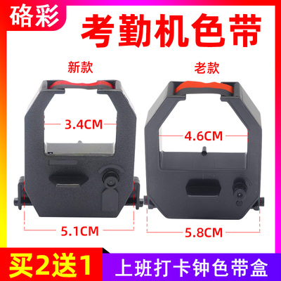 硌彩适用爱宝考勤机色带S960 S860新密S168浩顺 易必优齐心色带架