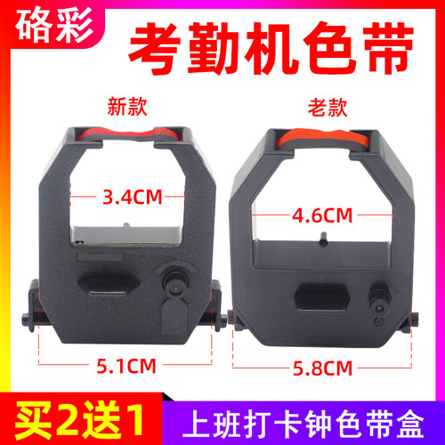 硌彩适用爱宝考勤机色带S960 S860新密S168浩顺 易必优齐心色带架