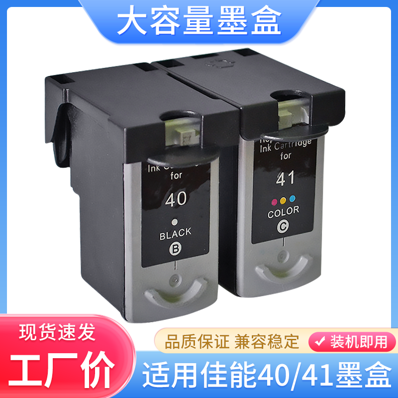 硌彩适用佳能PG40 CL41墨盒iP1180 ip1600 1200 MP150 MP160油墨