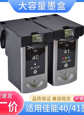 硌彩适用佳能PG40 CL41墨盒iP1180 ip1600 1200 MP150 MP160油墨