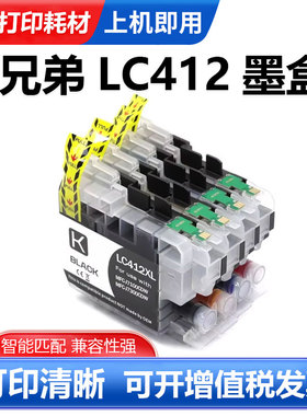 硌彩适用兄弟LC412XL LC412墨盒MFC-J7100CDW J7300CDW打印机墨盒