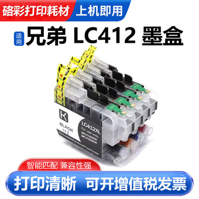 硌彩适用兄弟LC412XLLC412墨盒