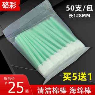 硌彩适用写真机喷绘机打印机喷头擦拭棒光学镜头清洁棒海绵棒棉签