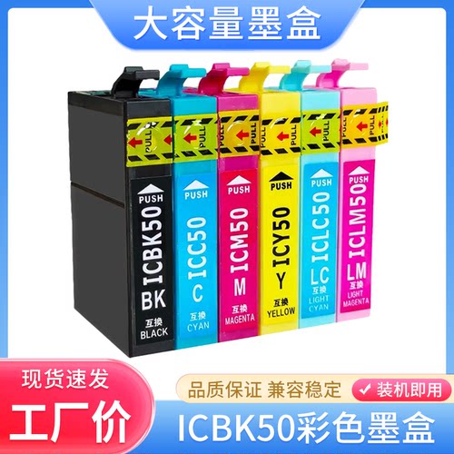 硌彩适用爱普生ICBK50墨盒EP-301 302 320 702 703 704 774 705