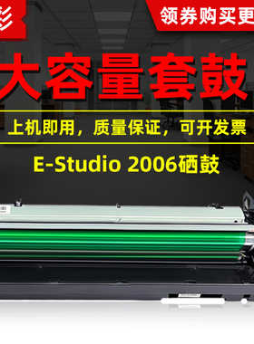 硌彩适用东芝E-Studio 2006套鼓2306 2506 2307 2507硒鼓组件显影