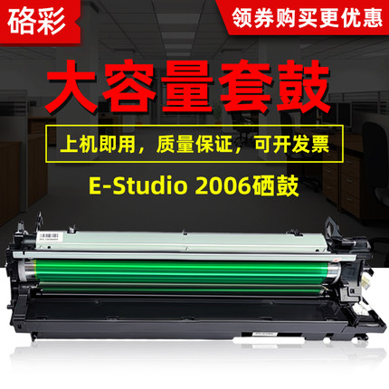 硌彩适用东芝E-Studio 2006套鼓2306 2506 2307 2507硒鼓组件显影