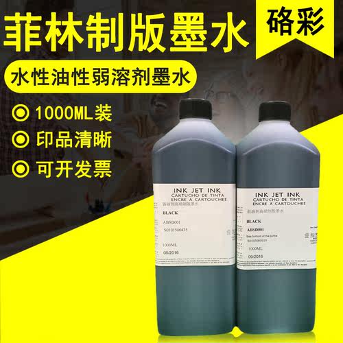 硌彩适用胶片菲林制版弱溶剂墨水 爱普生打印机水性油性 制版墨水