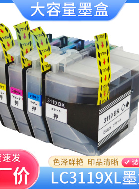 适用兄弟LC3117 3119墨盒MFC-J5630cdw J6580cdw J6583cdw J6980
