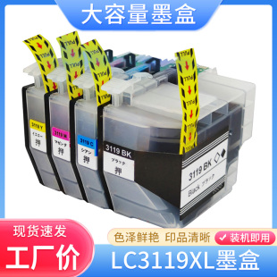 J6583cdw 适用兄弟LC3117 J6580cdw J5630cdw J6980 3119墨盒MFC