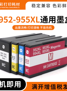 适惠普HP7740 8210 8216 8710 8715 8720打印机952 955XL通用墨盒
