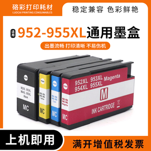 8210 8720打印机952 8216 8715 955XL通用墨盒 8710 适惠普HP7740