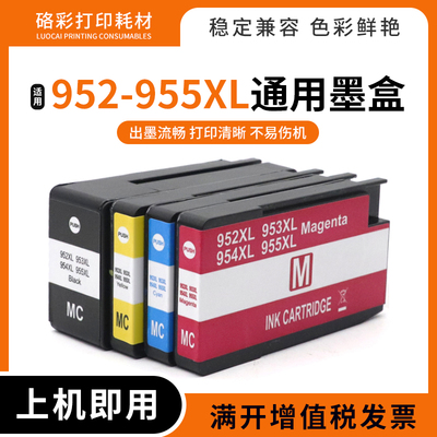 适惠普HP7740 8210 8216 8710 8715 8720打印机952 955XL通用墨盒