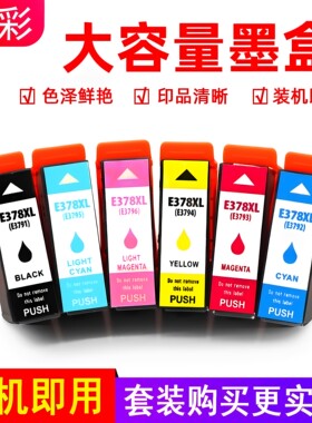 硌彩适用爱普生XP-8500 XP-8505 XP-15000打印机T378XL油墨水盒