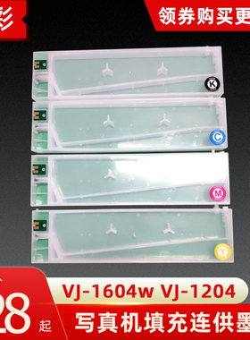 硌彩适用武藤Mutoh VJ-1604 VJ-1204填充连供墨盒Mimaki JV5 JV3