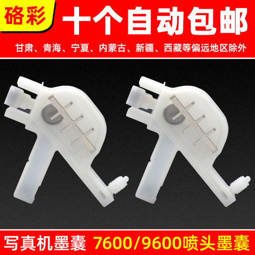硌彩适用 爱普生7600墨囊 9600墨囊写真机Epson四代/4代喷头墨囊
