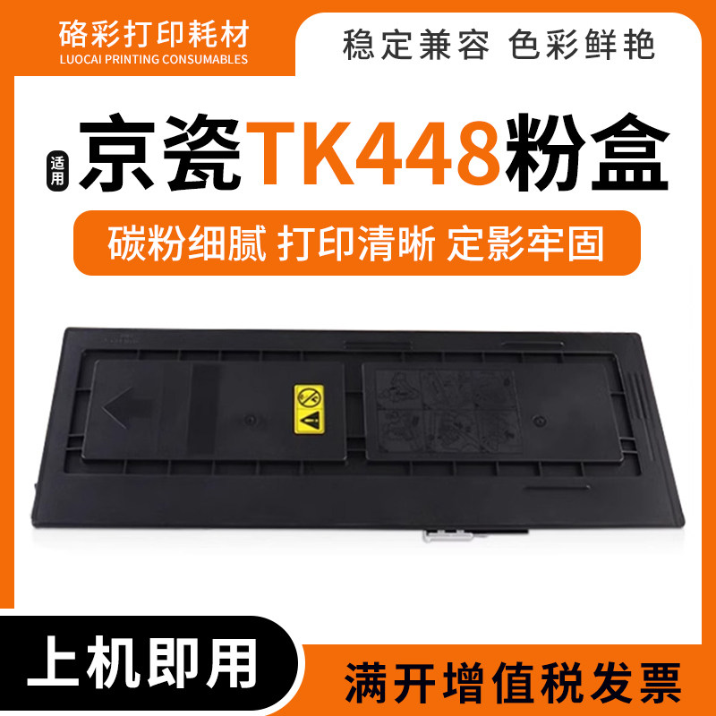 适用京瓷TK448碳粉盒TASKalfa KM181 180 220复印机打印机墨粉盒