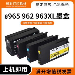 适惠普Pro 9015 9018 9020 9025彩色打印机HP965 962 963XL油墨盒