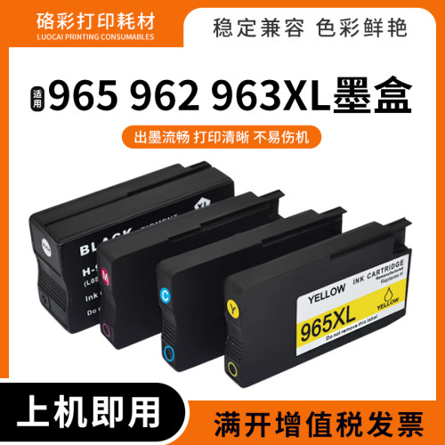 965962963XL油墨盒打印机