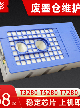 硌彩适用爱普生T3200/5200/7200/3070/5070/7070废墨仓3280维护箱