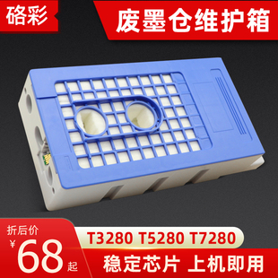 5070 硌彩适用爱普生T3200 3070 7200 7070废墨仓3280维护箱 5200