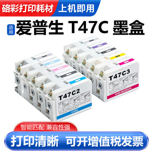 硌彩适用T47C墨盒即插即用