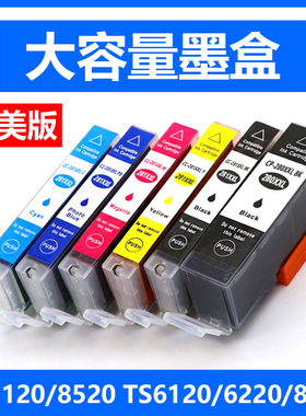 硌彩适用佳能280 281墨盒TR5120/8520 TS6120/6220/8220/9120油墨