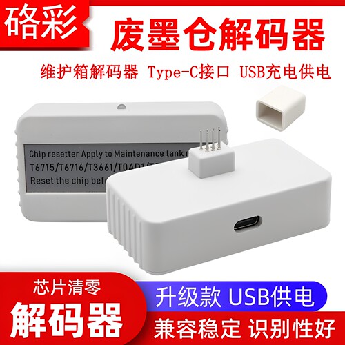 硌彩适用爱普生T6716废墨仓T6715 T3661 T04D1 T04D0维护箱解码器