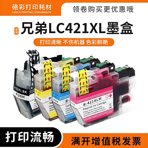 硌彩适用兄弟J1050dw打印机墨盒
