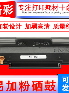 硌彩适用震旦ADT-220硒鼓AD220mc墨盒AD200ps AD220mnw粉盒AD-220