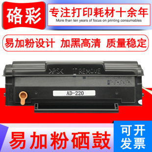 220 AD220mnw粉盒AD 硌彩适用震旦ADT 220硒鼓AD220mc墨盒AD200ps