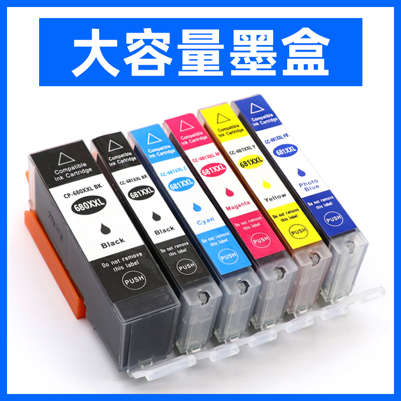 硌彩适用佳能680 681墨盒TS6260/8260/6360/6365 TS8360/9565油墨