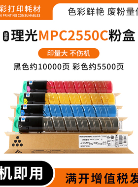 适用理光MPC2550C粉盒 C2010 C2050 C2030墨盒MPC2550 C2551碳粉