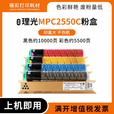 适用理光MPC2550C粉盒 C2010 C2050 C2030墨盒MPC2550 C2551碳粉