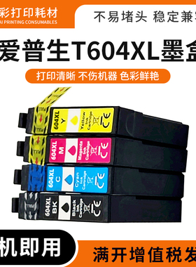 适用爱普生T604XL墨盒WF-2910 2930 2935 2950DWF打印机彩色墨水