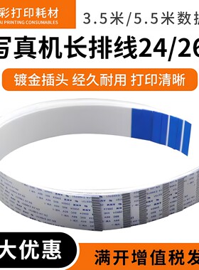 兼容罗兰写真机排线24 26针主板喷头排线24 26P爱发反向 数据线