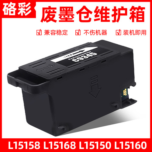 爱普生打印机废墨仓维护箱
