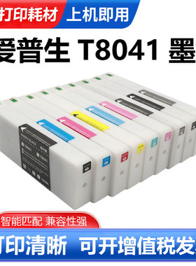 适用爱普生T8041墨盒P6000 P7000 P8000 P9000大幅面打印机墨盒
