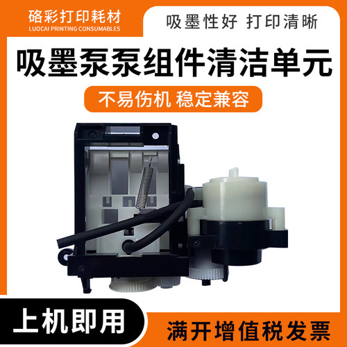 泵组件清洁单元吸墨泵