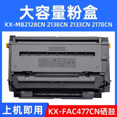 硌彩适用松下KX-MB2128cn硒鼓KX-FAC477CN粉盒MB2138CN打印机墨盒