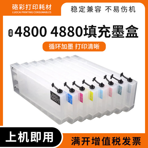 适用爱普生打印机4880填充墨水盒