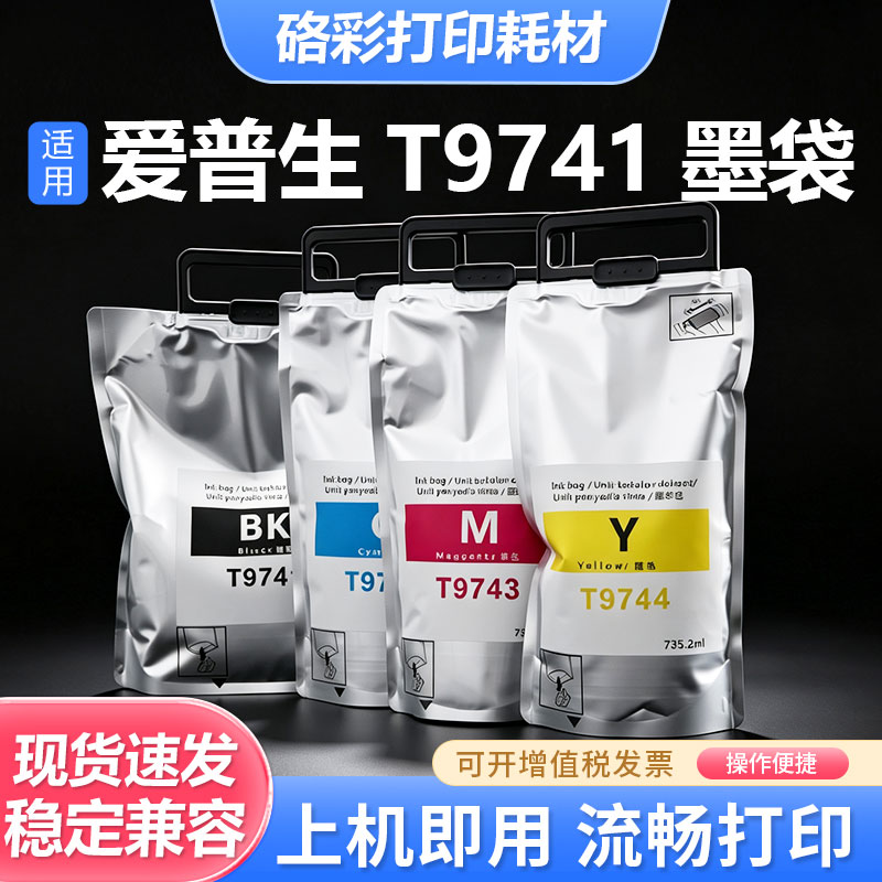 T9741-T9744颜料墨水盒