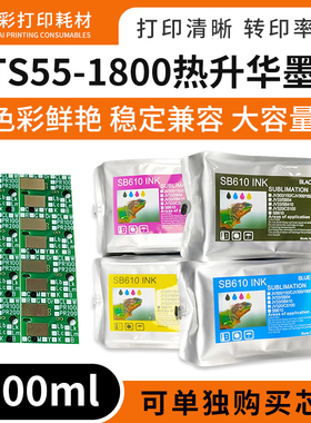 兼容Mimaki美牧SB610 TS55-1800打印机热升华墨水包印花墨水芯片