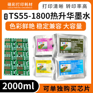 兼容Mimaki美牧SB610 TS55-1800打印机热升华墨水包印花墨水芯片