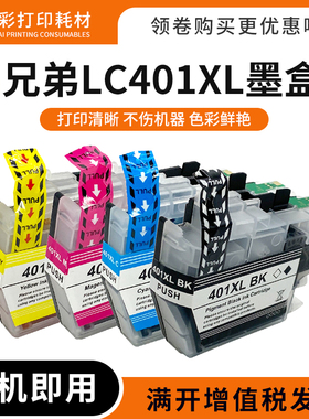 适用兄弟LC401XL墨盒MFC-J1010 J1012 J1170DW打印机一体机墨水盒