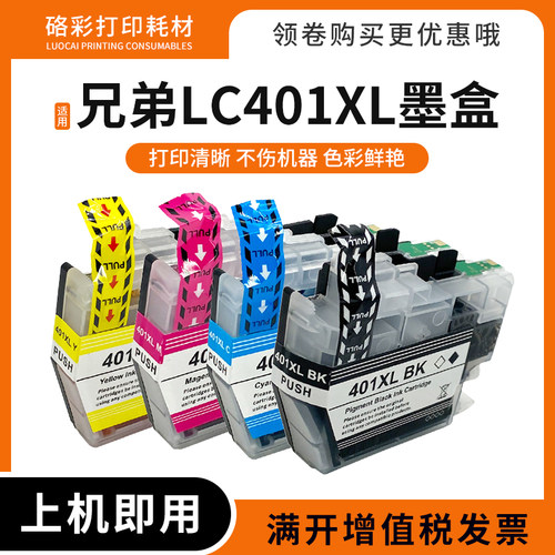 硌彩适用兄弟J1012LC401Xl墨盒